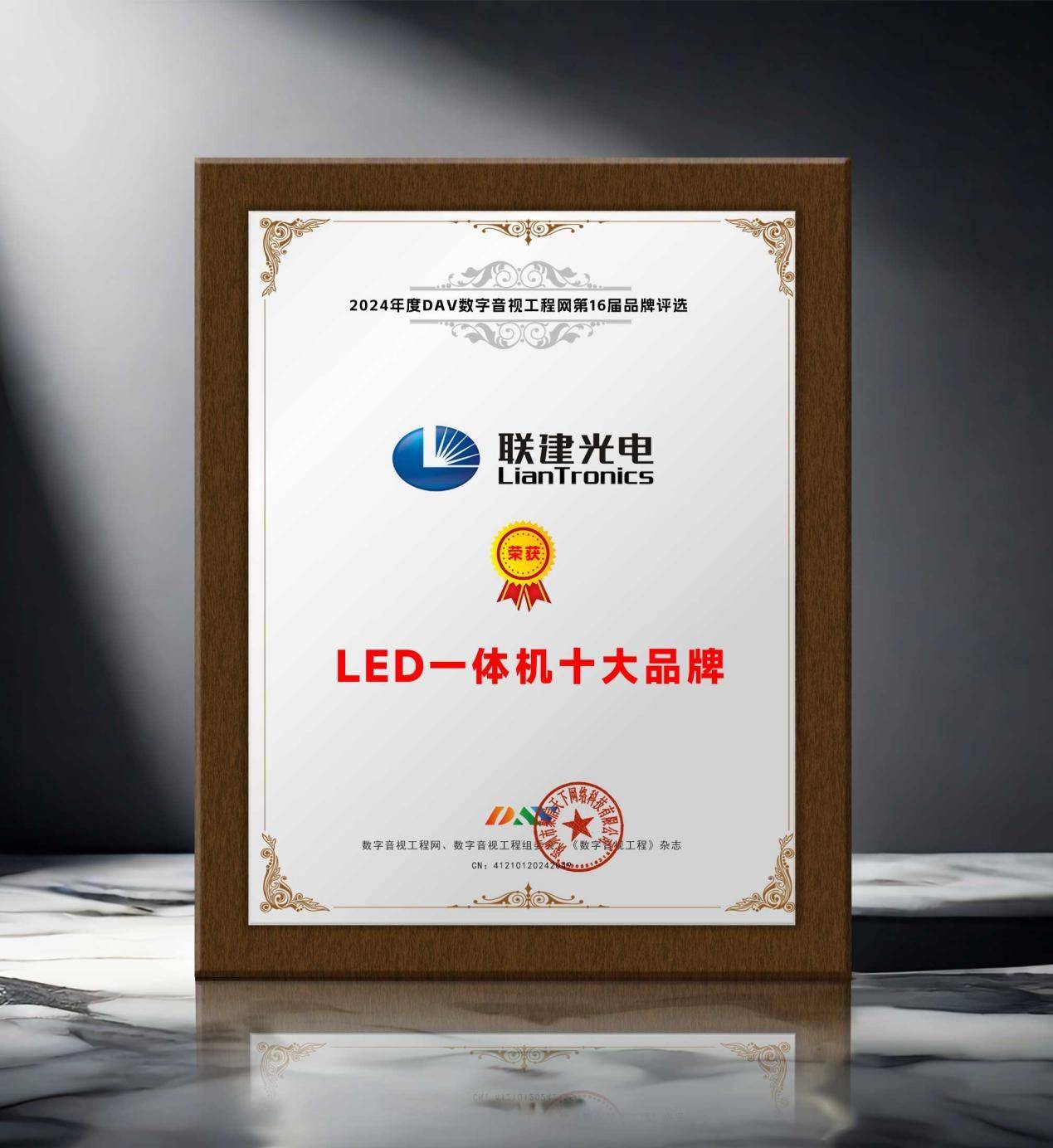 年度LED一体机十大品牌”获奖名单出炉！麻将胡了试玩网站免费荣誉加冕 “2024