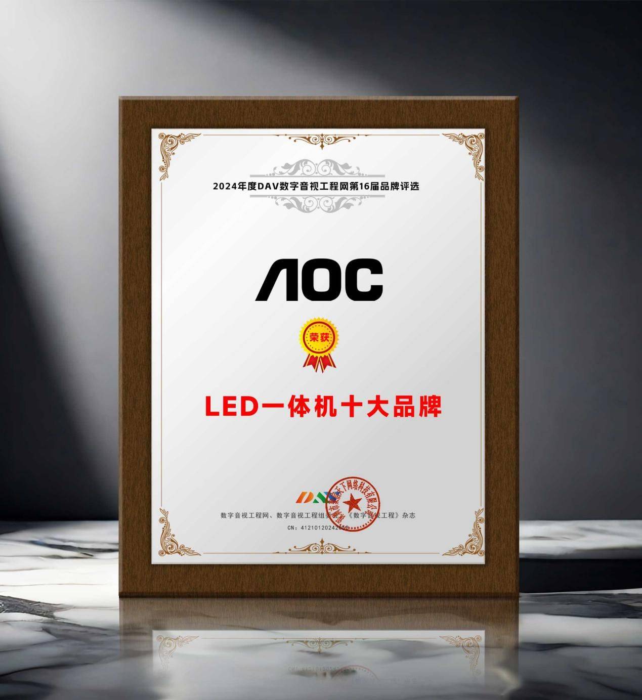 年度LED一体机十大品牌”获奖名单出炉！麻将胡了试玩网站免费荣誉加冕 “2024(图4)