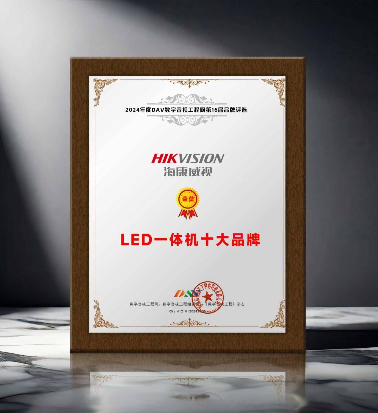 年度LED一体机十大品牌”获奖名单出炉！麻将胡了试玩网站免费荣誉加冕 “2024(图3)