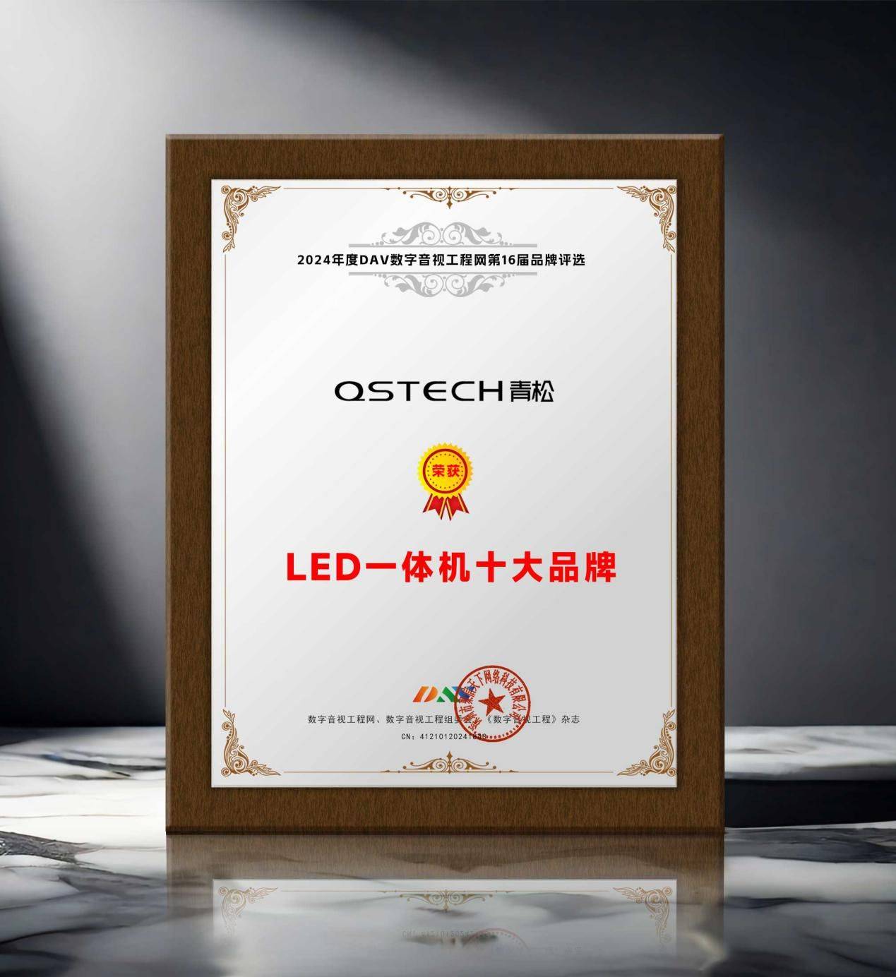 年度LED一体机十大品牌”获奖名单出炉！麻将胡了试玩网站免费荣誉加冕 “2024(图9)
