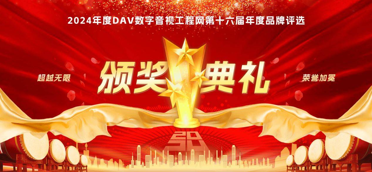 年度LED一体机十大品牌”获奖名单出炉！麻将胡了试玩网站免费荣誉加冕 “2024(图8)