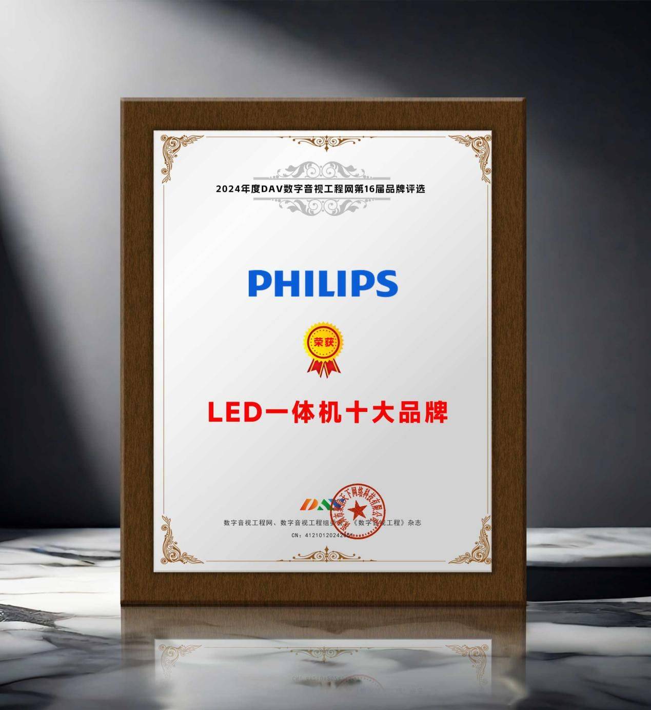 年度LED一体机十大品牌”获奖名单出炉！麻将胡了试玩网站免费荣誉加冕 “2024(图10)