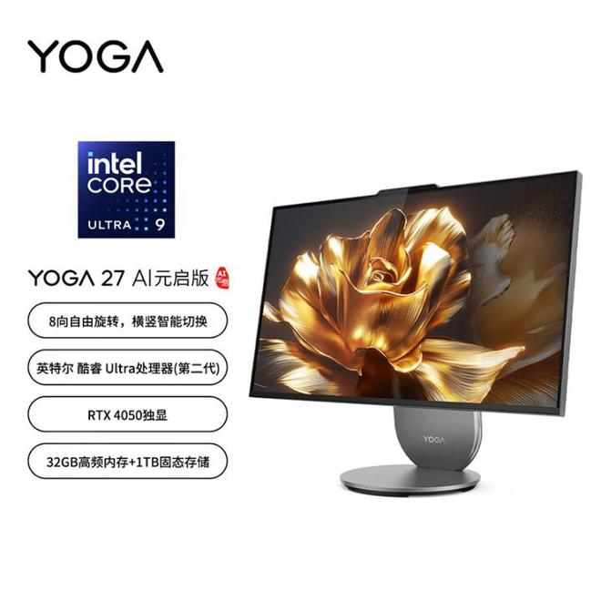 元气版震撼发布：AI赋能25K可旋转显示屏麻将胡了2游戏入口联想Yoga 27 AI(图11)