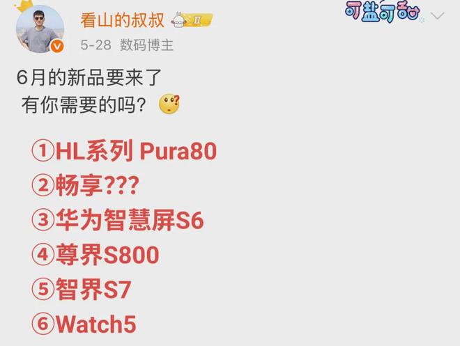 机突然官宣：6月7日正式首销！PG电子麻将胡了2刚刚华为新(图3)