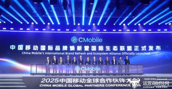 025中国移动全球合作伙伴大会麻将胡了2试玩模拟器高通亮相2(图4)